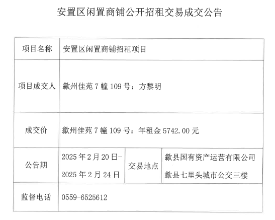 2025.2.20歙州佳苑7栋109号.jpg